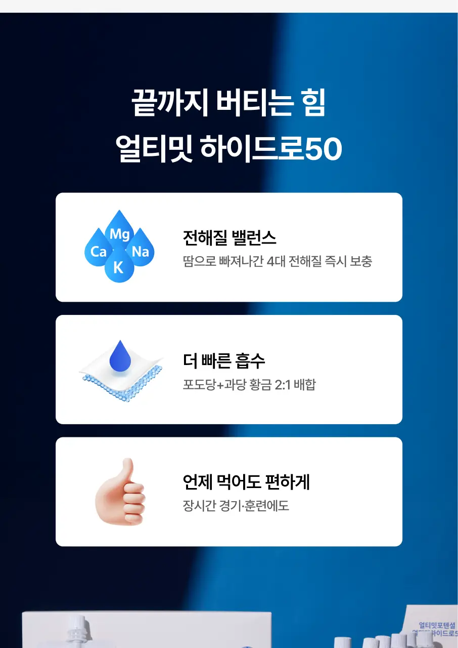 [에너지보충/수분충전] 얼티밋포텐셜 얼티밋 하이드로50 180mlX6포 상세페이지 17